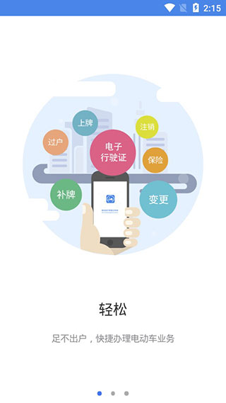 湖南省电动自行车登记系统app4