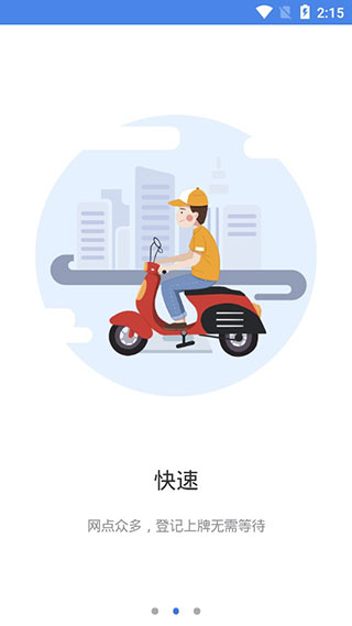 湖南省电动自行车登记系统app4