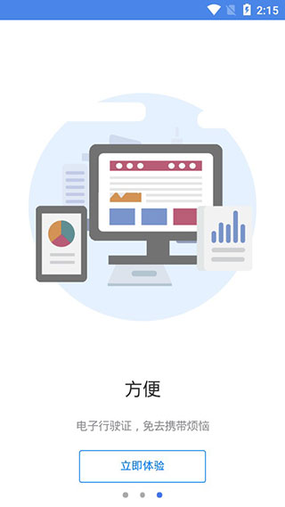 湖南省电动自行车登记系统app4