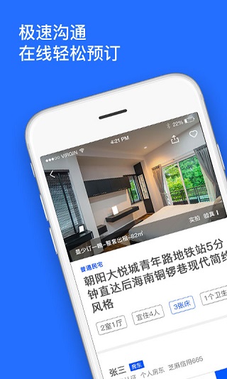 日租房客栈app4