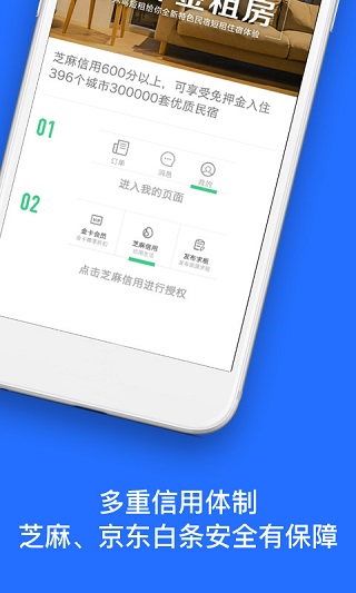 日租房客栈app4