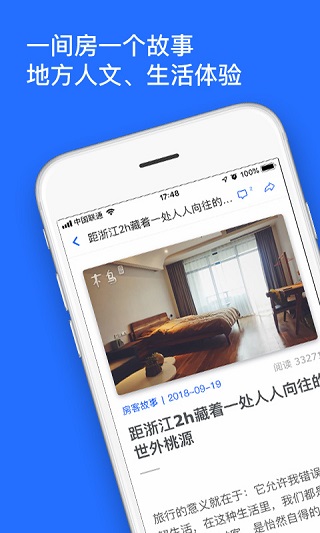 日租房客栈app4