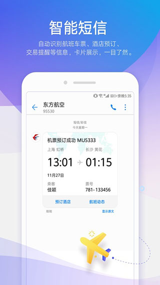 华为信息APP4