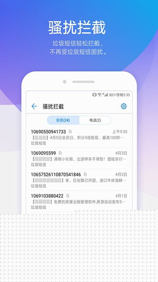 华为信息APP4