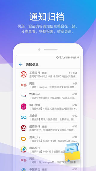 华为信息APP4
