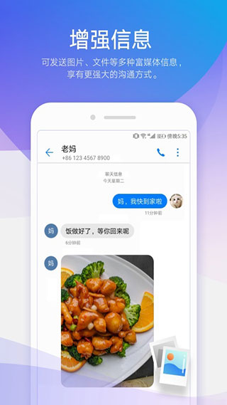 华为信息APP4
