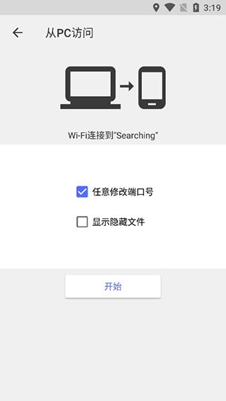 CX文件管理器中文版4