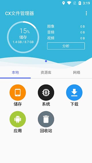 CX文件管理器中文版4