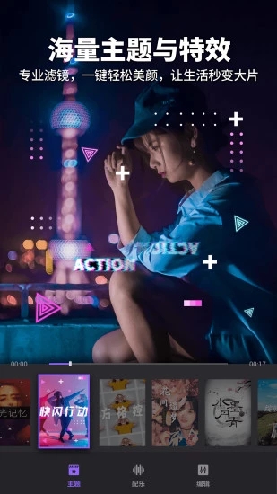 Filmigo视频剪辑国际版4