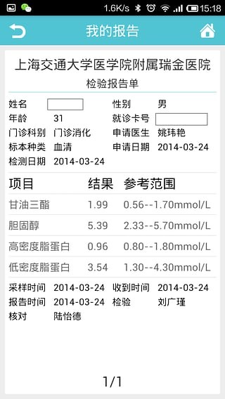 瑞金医院app4