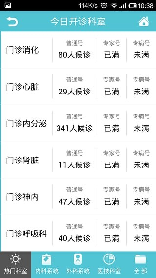 瑞金医院app4
