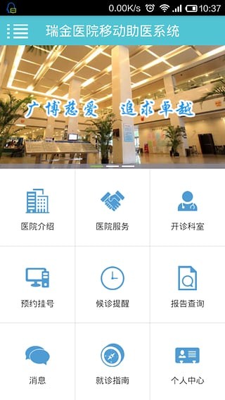 瑞金医院app4