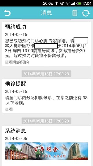 瑞金医院app4