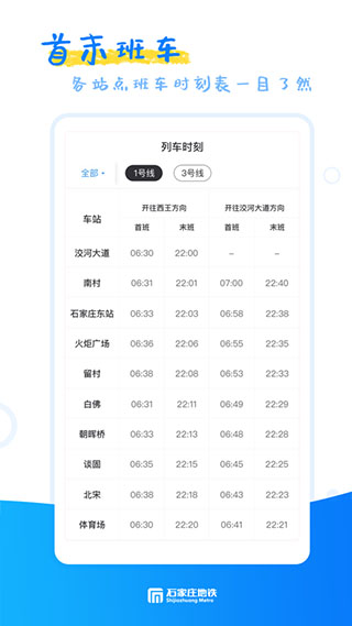 石家庄轨道交通app4