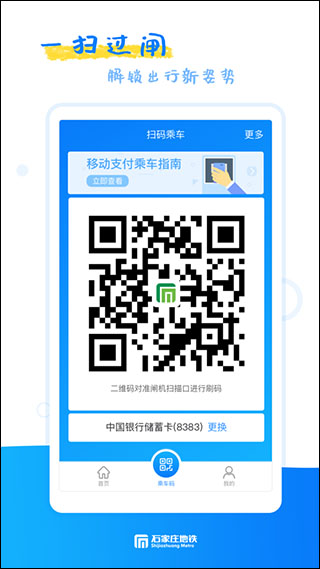 石家庄轨道交通app4