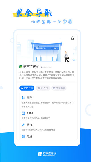 石家庄轨道交通app4