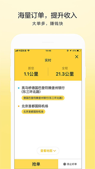 的士联盟司机端4