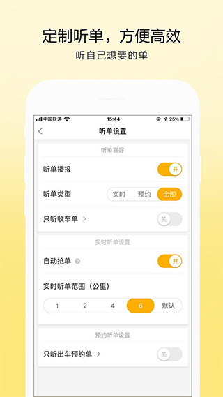 的士联盟司机端4