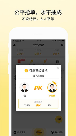 的士联盟司机端4