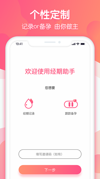 大姨妈助手app4