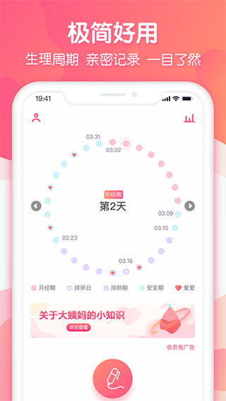 大姨妈助手app4