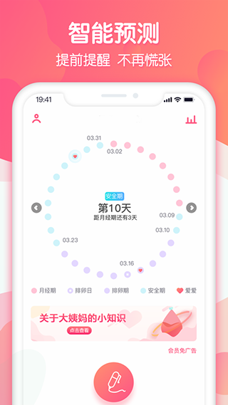 大姨妈助手app4