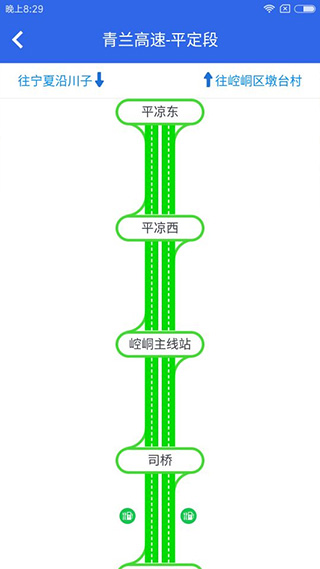 甘肃高速app4