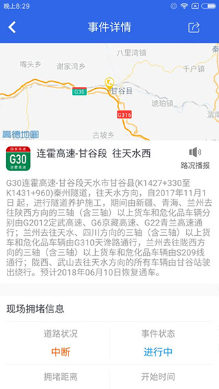 甘肃高速app4