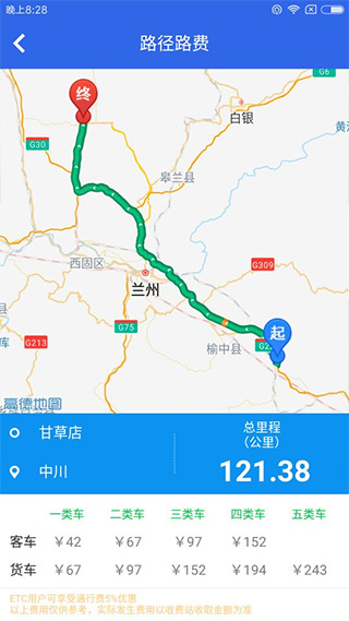 甘肃高速app4