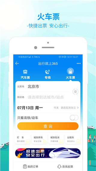 出行365app4