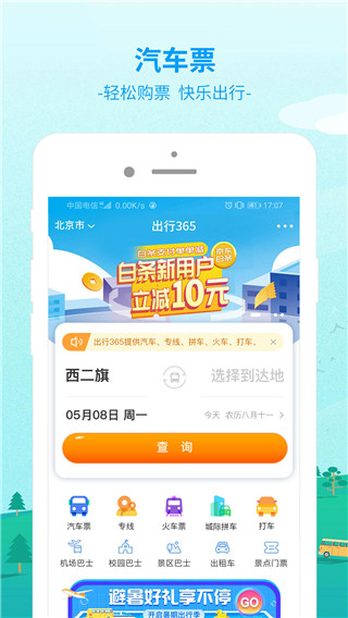 出行365app4