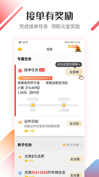 路歌好运宝司机版4