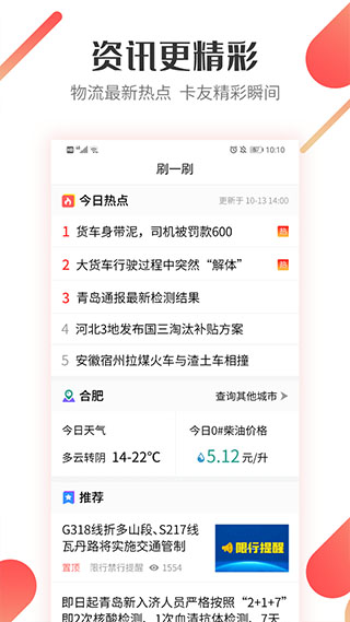 路歌好运宝司机版4