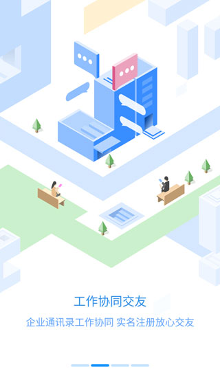 员工之家app4