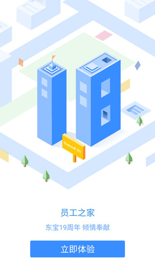 员工之家app4