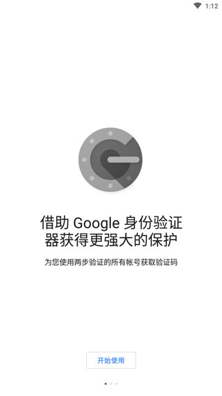 Google Authenticator身份验证器安卓版4