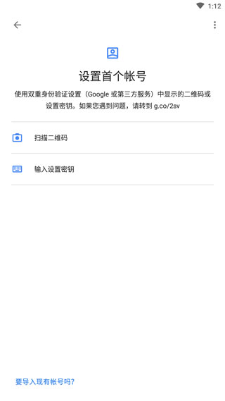 Google Authenticator身份验证器安卓版4