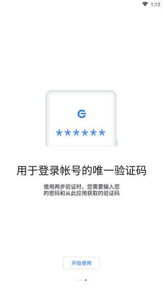 Google Authenticator身份验证器安卓版4
