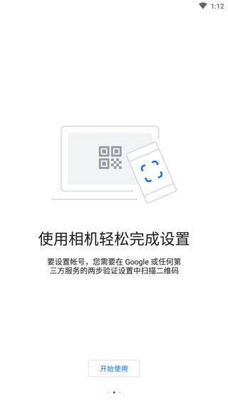Google Authenticator身份验证器安卓版4