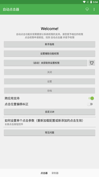 连点器游戏专用免费版4