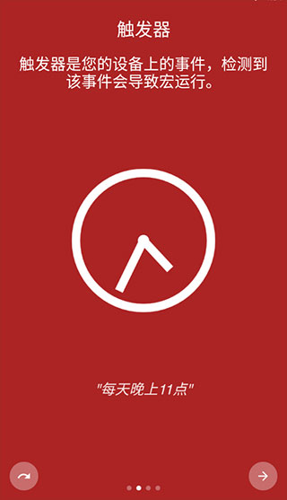 macrodroid官方版4