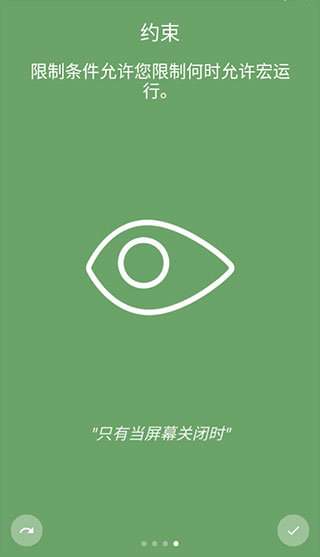 macrodroid官方版4