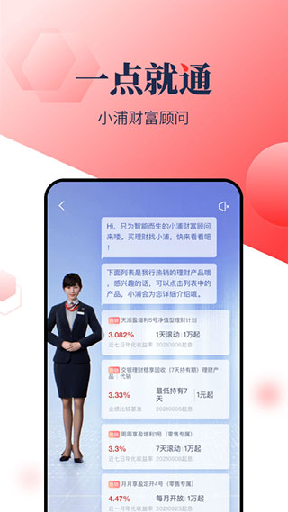浦发银行app最新版4