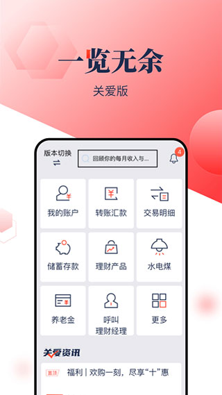 浦发银行app最新版4
