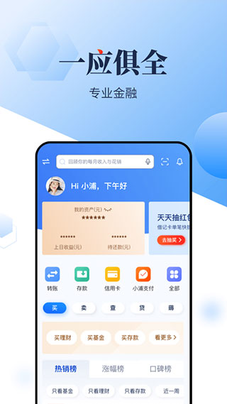 浦发银行app最新版4
