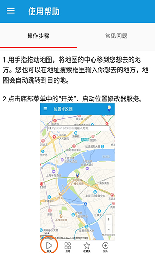 位置修改器免费版4