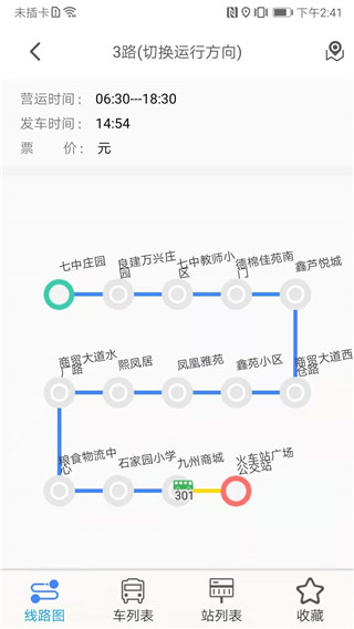 公交e出行最新版4