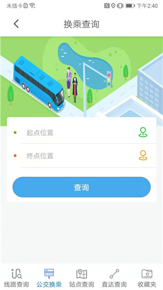 公交e出行最新版4
