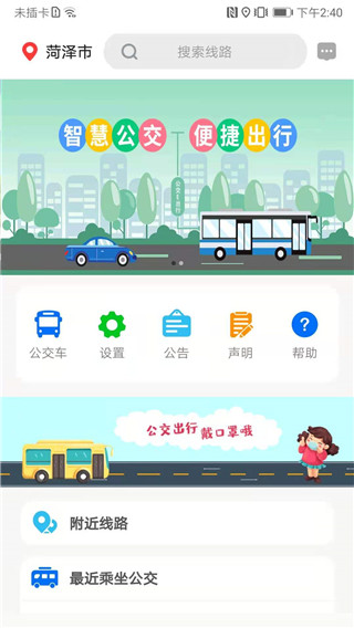公交e出行最新版4