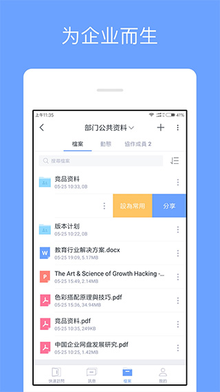 360企业网盘手机版4